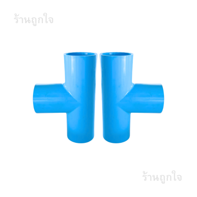 ข้อต่อสามทาง 3/4 นิ้ว , ข้อต่อสามทาง 13.5 , สามทางพีวีซี 3/4 นิ้ว , ข้อต่อแยกน้ำ , อุปกรณ์ต่อท่อ , ข้อต่อระบบน้ำ , ข้อต่อเกษตร , ข้อต่อ pvc สามทาง , ข้อต่อท่อขนาด 3/4 นิ้ว , อุปกรณ์ประปาคุณภาพ